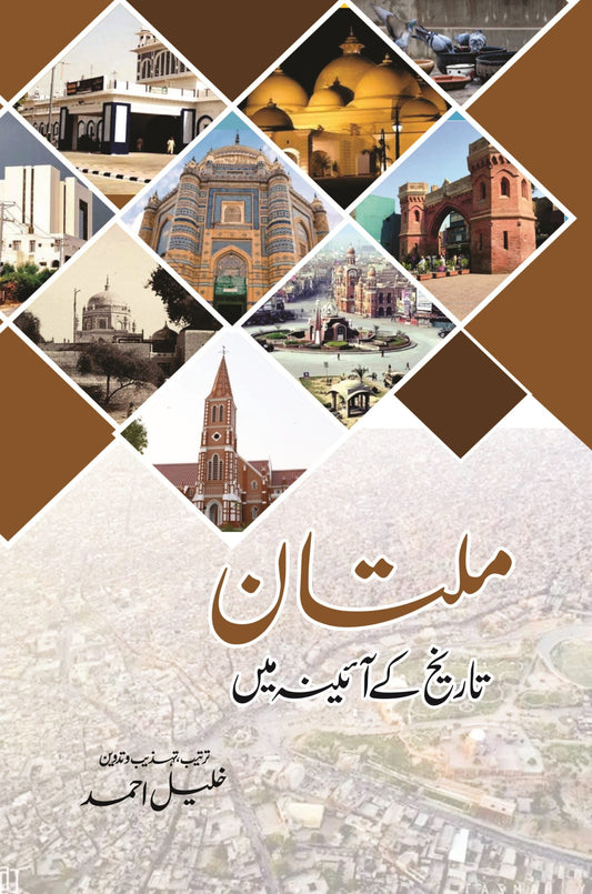 ملتان تاریخ کے آینے میں | Multan Tarikh Kay Ainay Mein